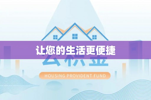 全国让您的生活更便捷