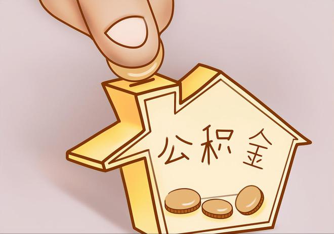 全国住房公积金提取代办